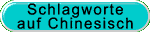Schlagworte auf Chinesisch